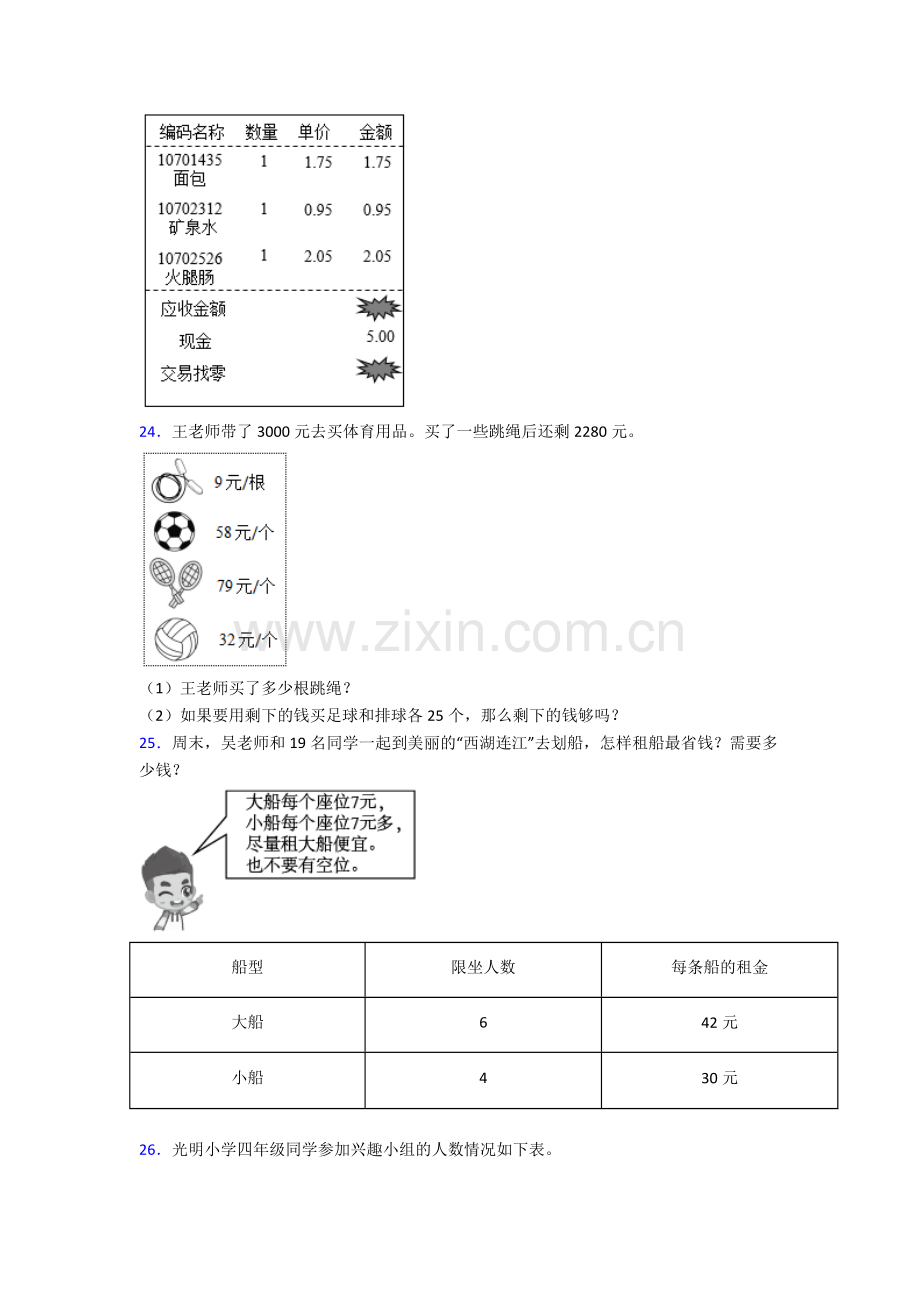 2022年人教版小学四4年级下册数学期末学业水平卷(及解析).doc_第3页