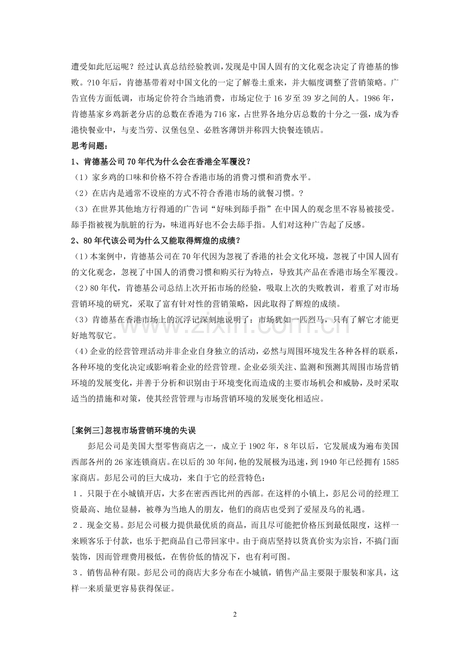 市场宏观环境案例分析及答案.doc_第2页