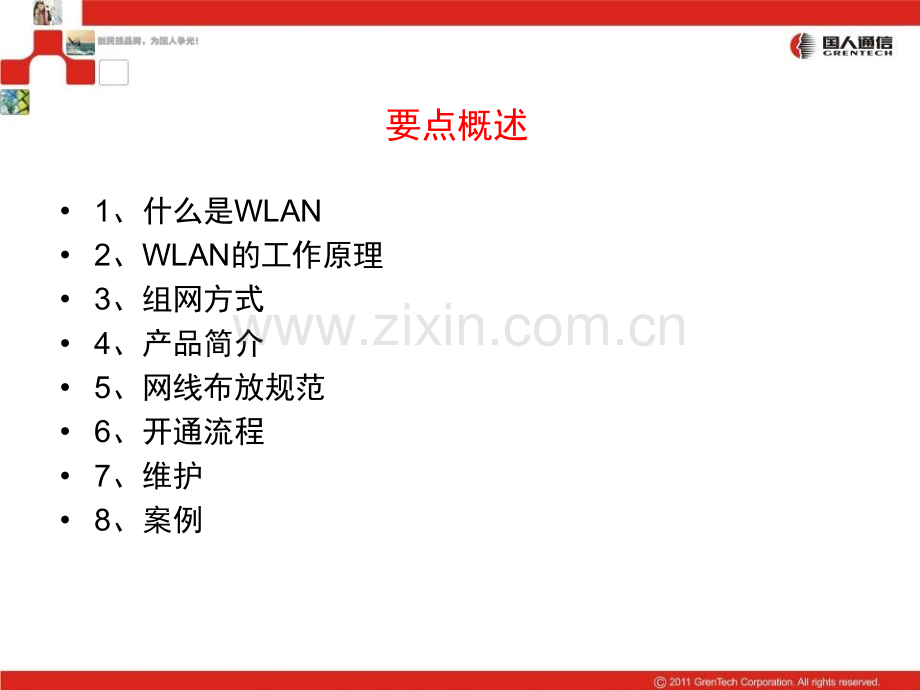 移动代维培训.ppt_第2页