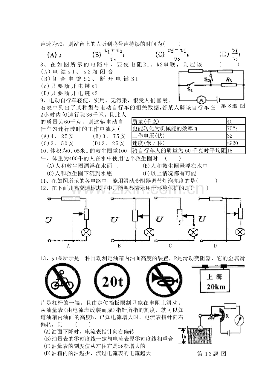 上海市第二十届初中物理竞赛(大同中学杯)初-赛-试-卷(兼区县物理竞赛试卷).doc_第2页