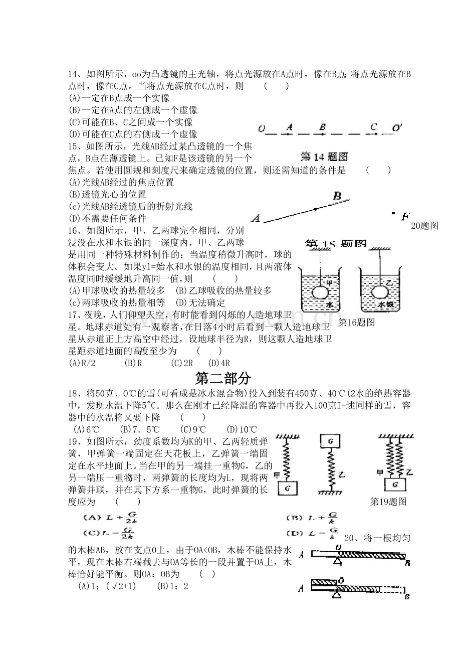 上海市第二十届初中物理竞赛(大同中学杯)初-赛-试-卷(兼区县物理竞赛试卷).doc_第3页