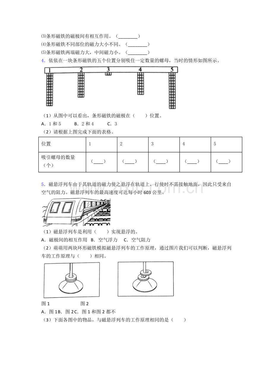 教科版二年级下册科学期末实验复习试卷达标检测(Word版含解析).doc_第2页