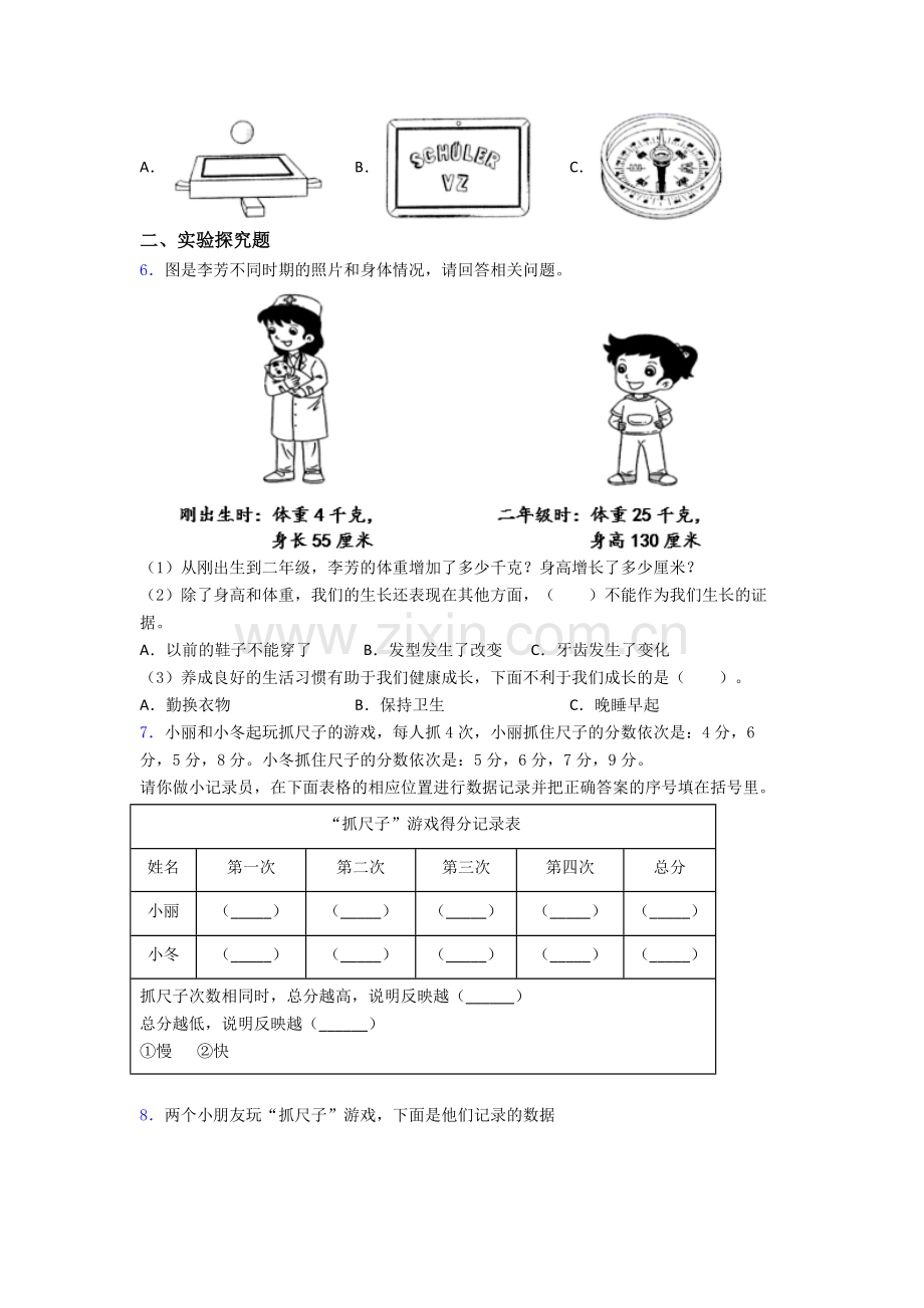 教科版二年级下册科学期末实验复习试卷达标检测(Word版含解析).doc_第3页