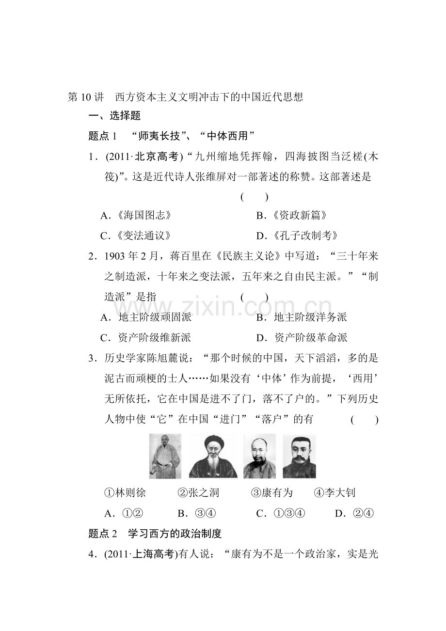 高三历史复习专题突破训练40.doc_第1页