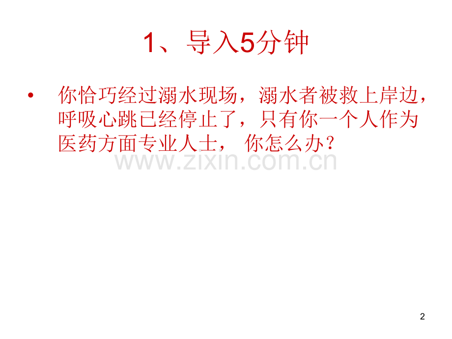 心肺复苏讲解.ppt_第2页