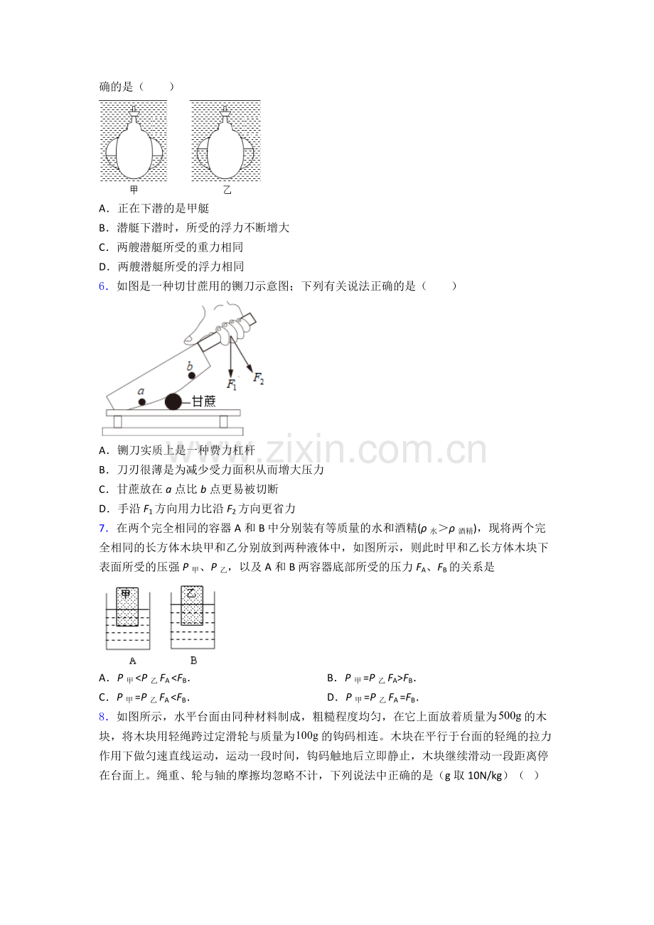 初中人教版八年级下册期末物理真题优质.doc_第2页