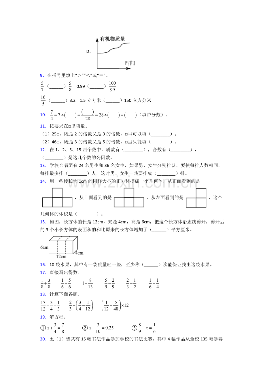 2022年人教版小学四4年级下册数学期末测试试卷附解析大全.doc_第2页