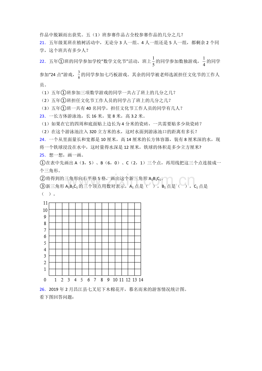 2022年人教版小学四4年级下册数学期末测试试卷附解析大全.doc_第3页