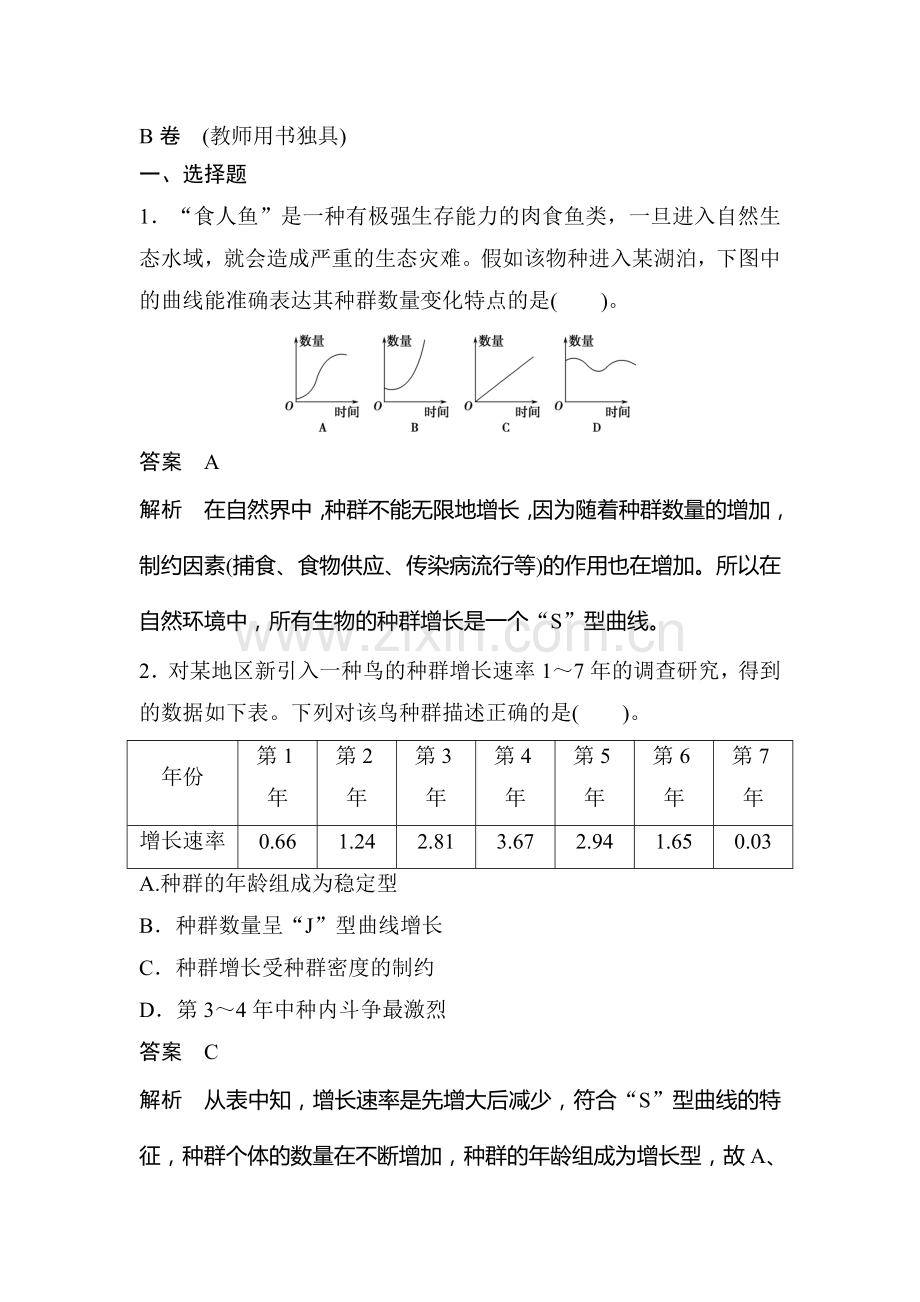 2016-2017学年高二生物下册章节知识点过关检测16.doc_第1页