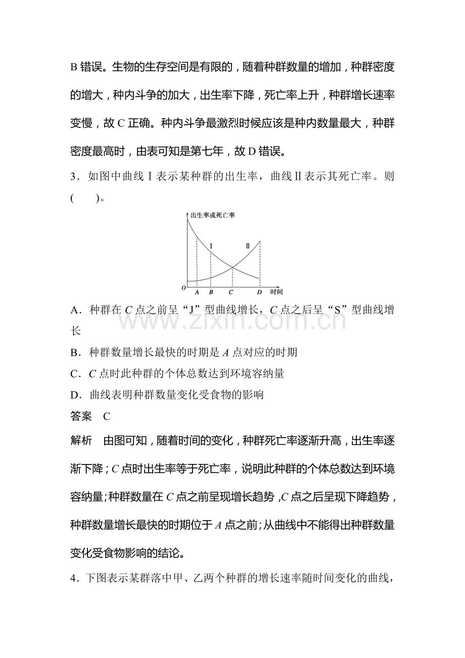 2016-2017学年高二生物下册章节知识点过关检测16.doc_第2页