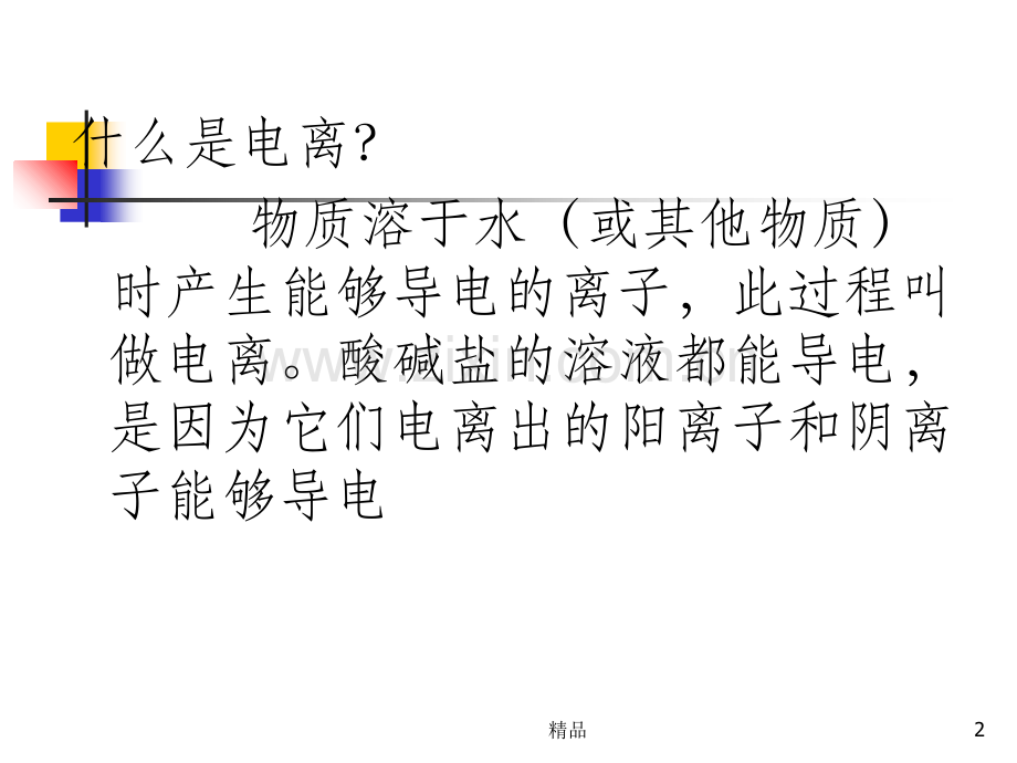 酸碱盐定义.ppt_第2页