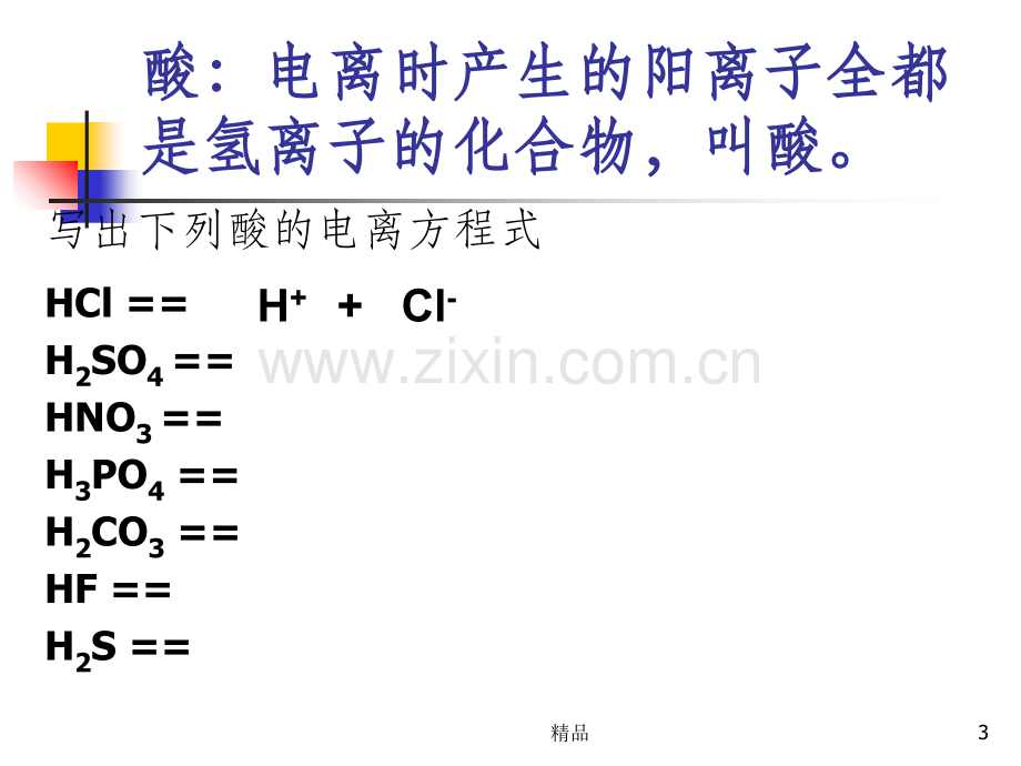 酸碱盐定义.ppt_第3页