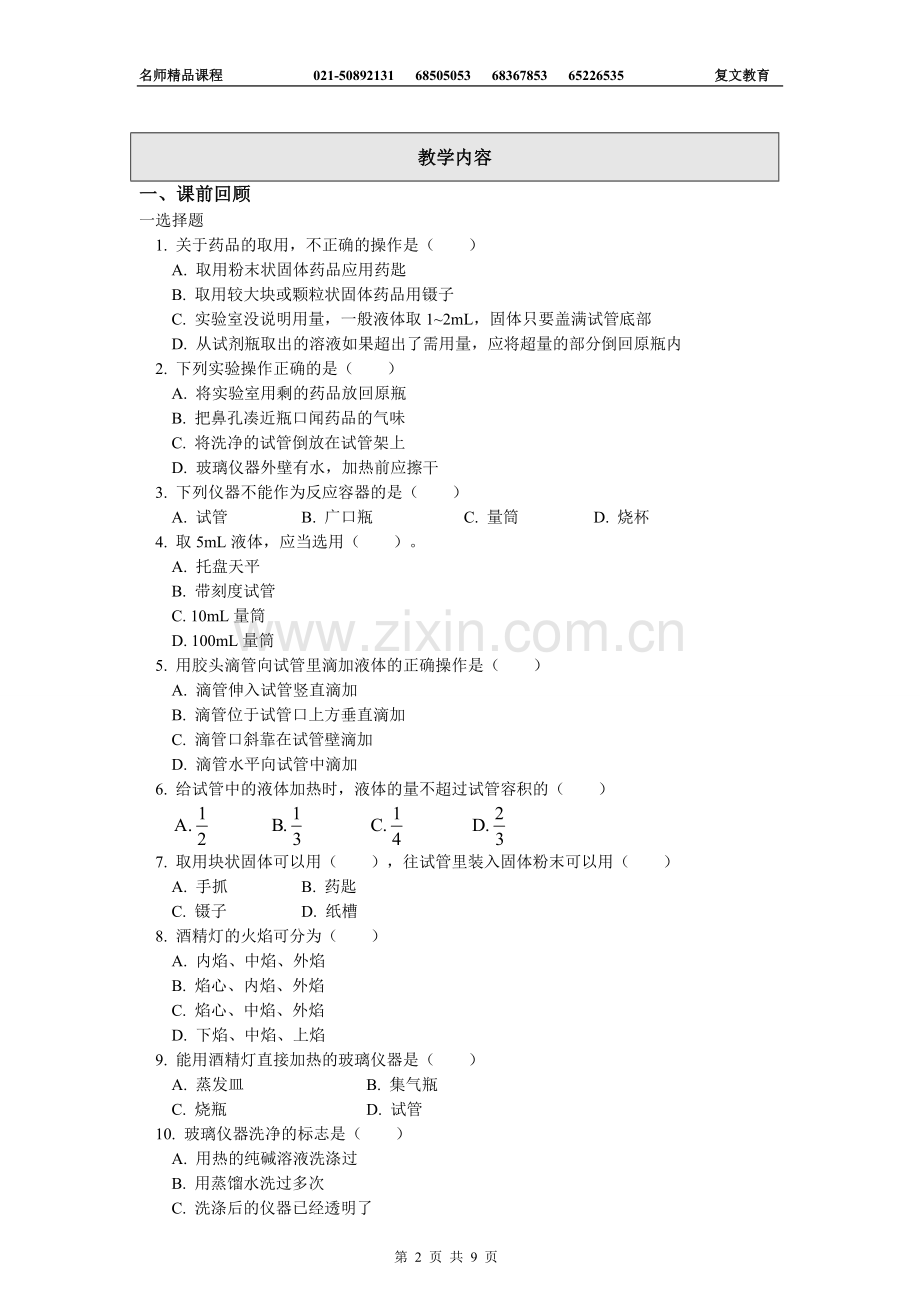 初三化学粗盐提纯.doc_第2页