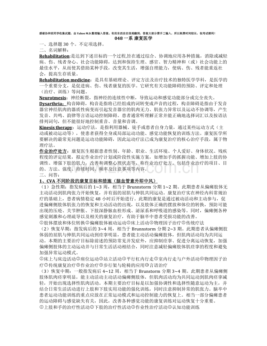 康复医学试题(含答案)汇总.doc_第1页