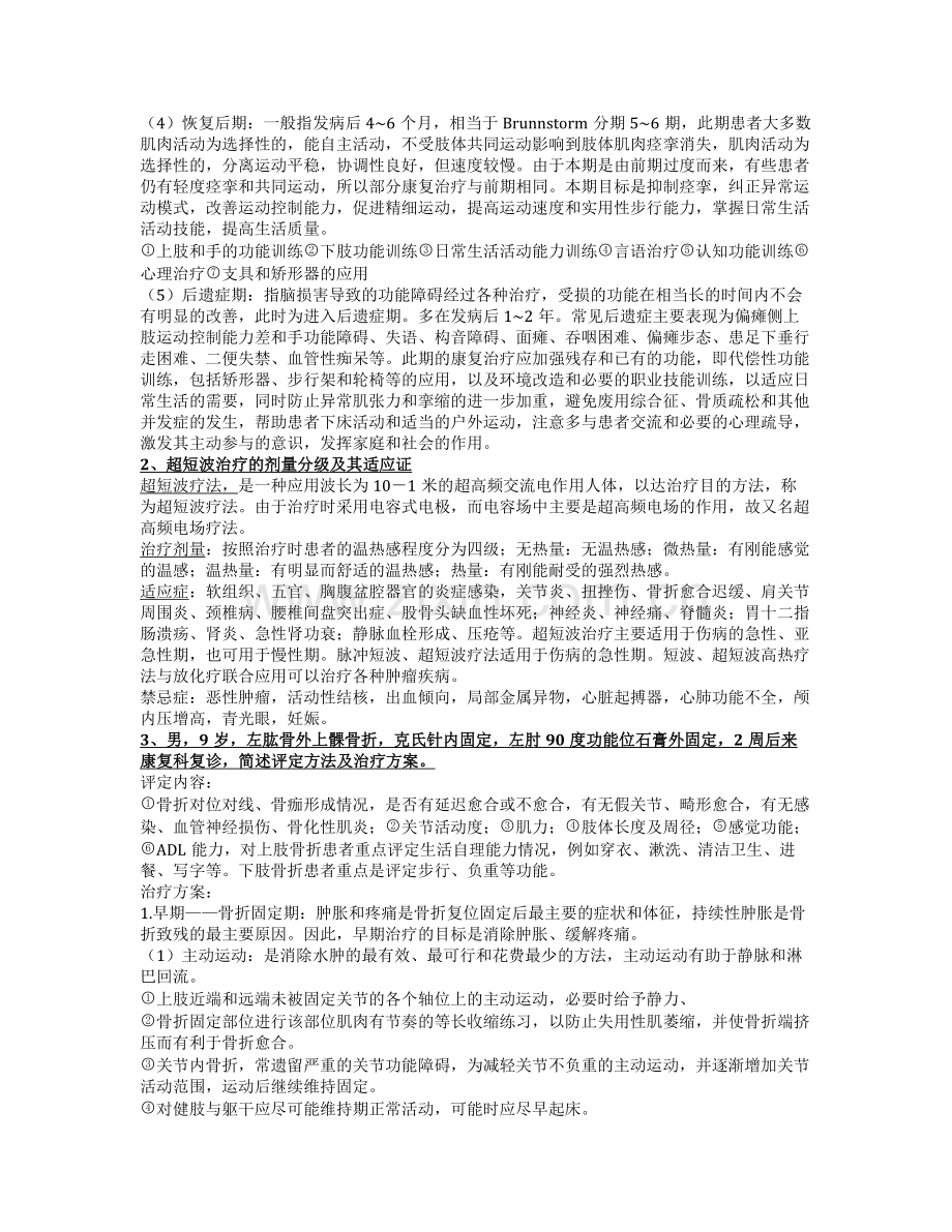 康复医学试题(含答案)汇总.doc_第2页