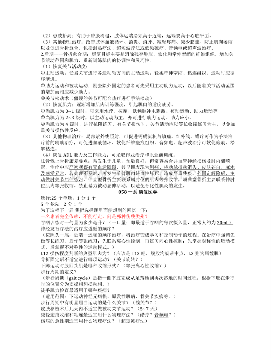 康复医学试题(含答案)汇总.doc_第3页