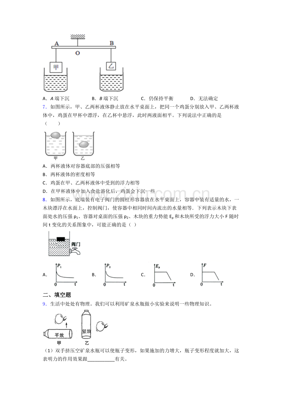 初中人教版八年级下册期末物理必备知识点真题优质.doc_第2页