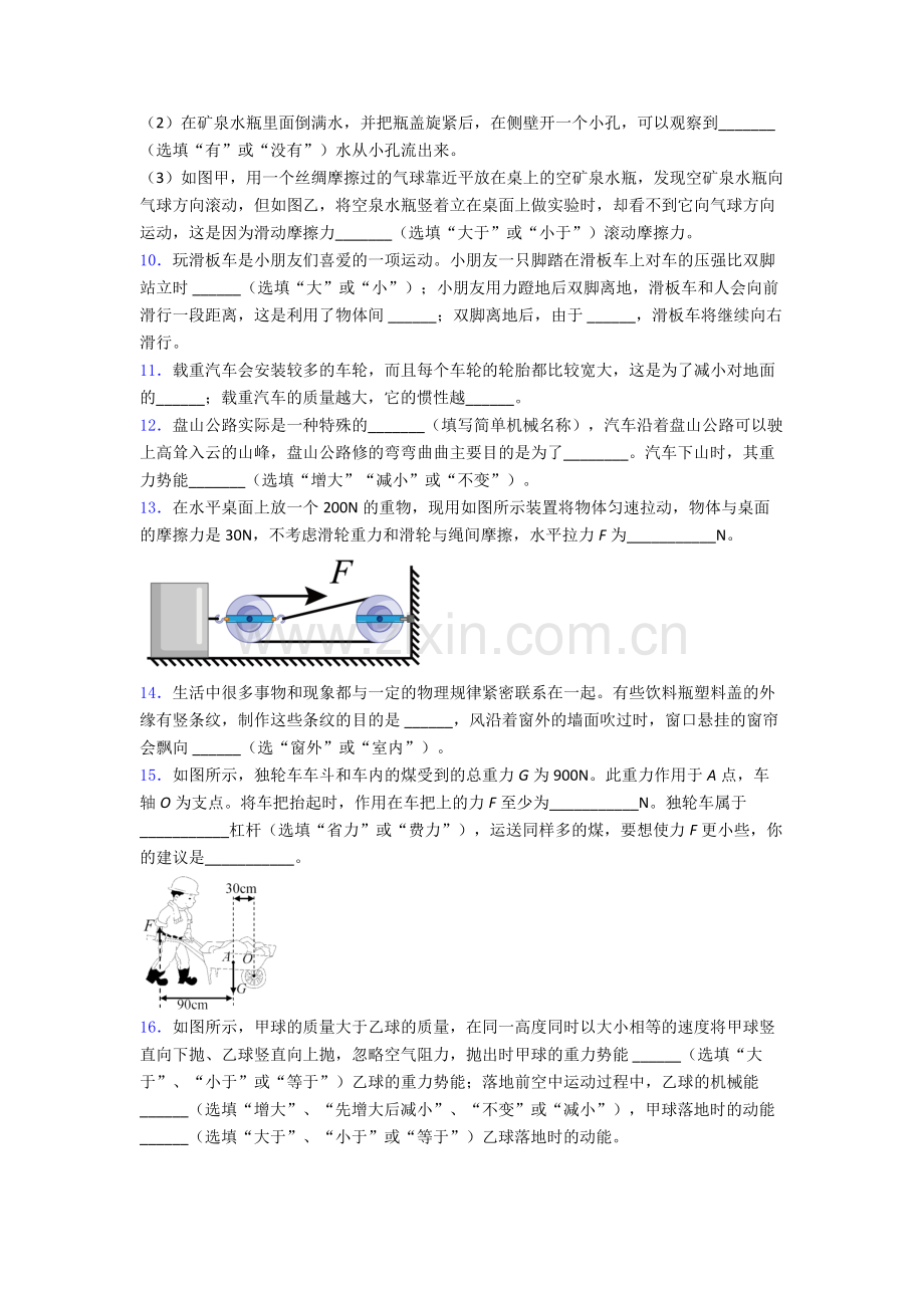 初中人教版八年级下册期末物理必备知识点真题优质.doc_第3页