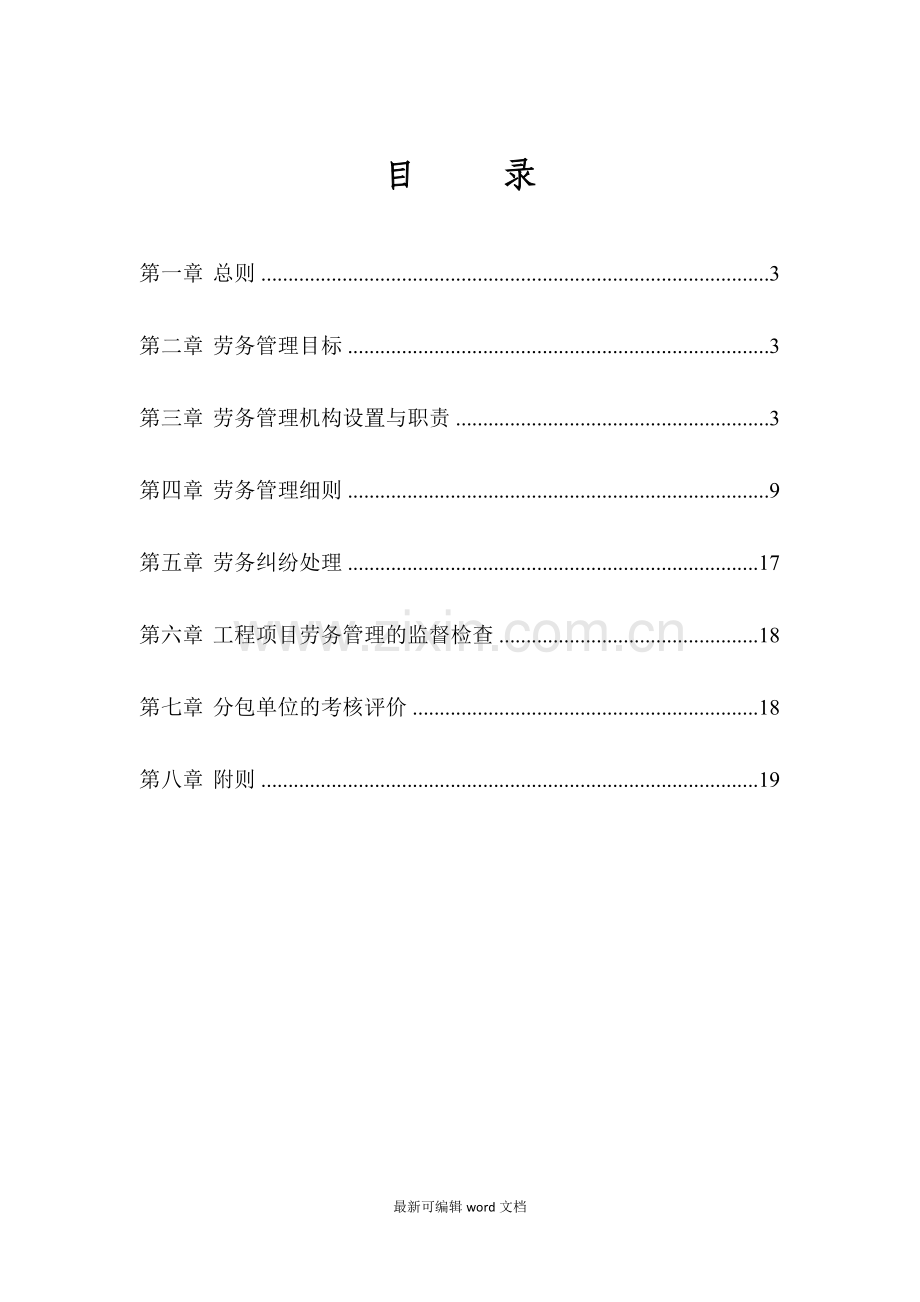 劳务管理实施细则.doc_第2页