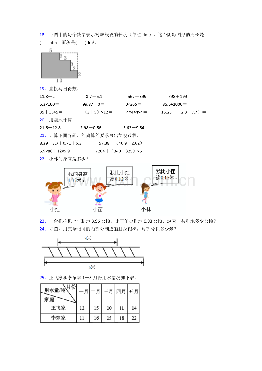 人教小学四年级下册数学期末学业水平(及答案)图文.doc_第2页