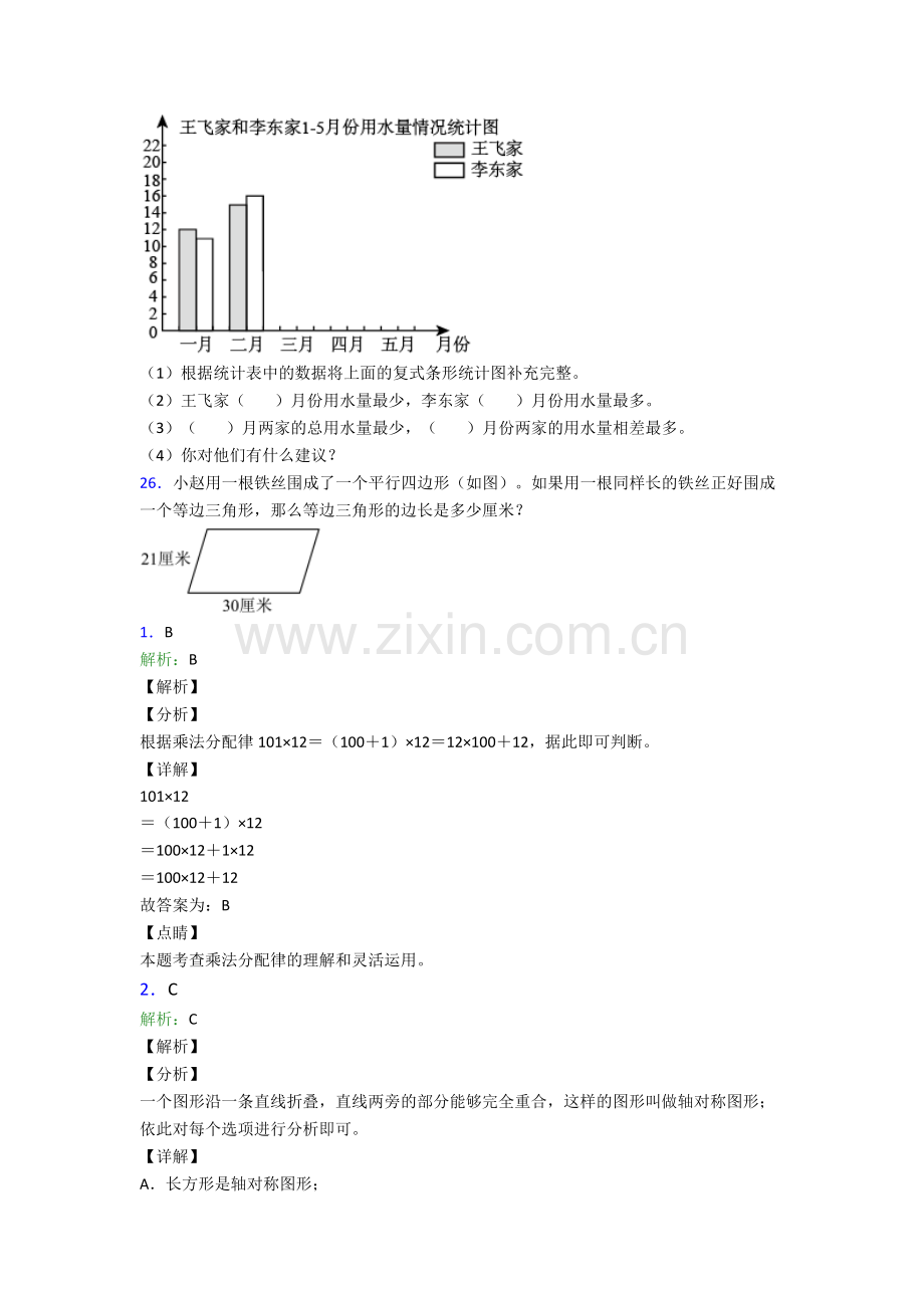 人教小学四年级下册数学期末学业水平(及答案)图文.doc_第3页