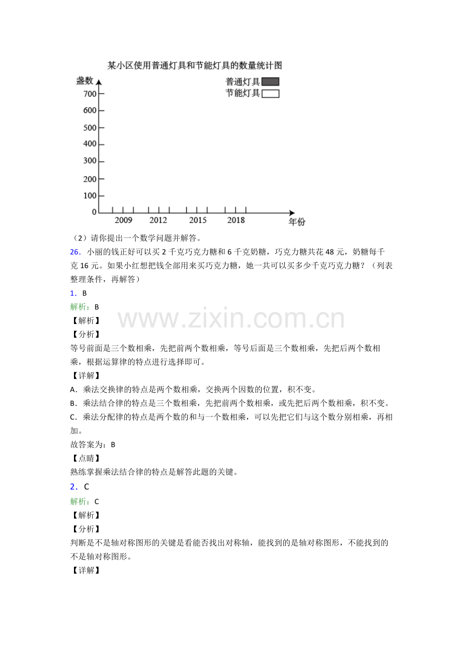 人教版小学四年级数学下册期末测试试卷及解析优秀.doc_第3页