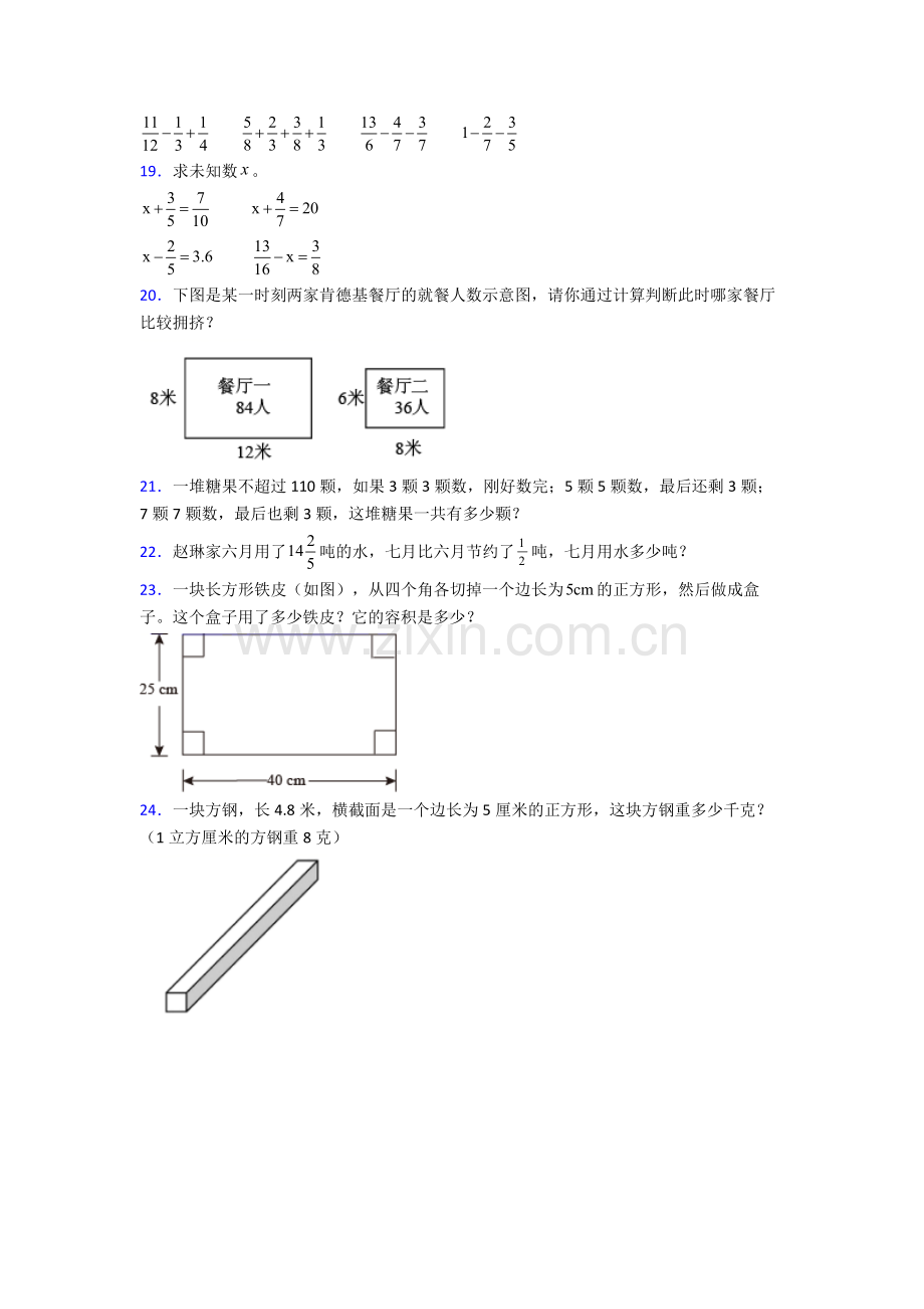 人教版小学四4年级下册数学期末复习及解析经典.doc_第3页