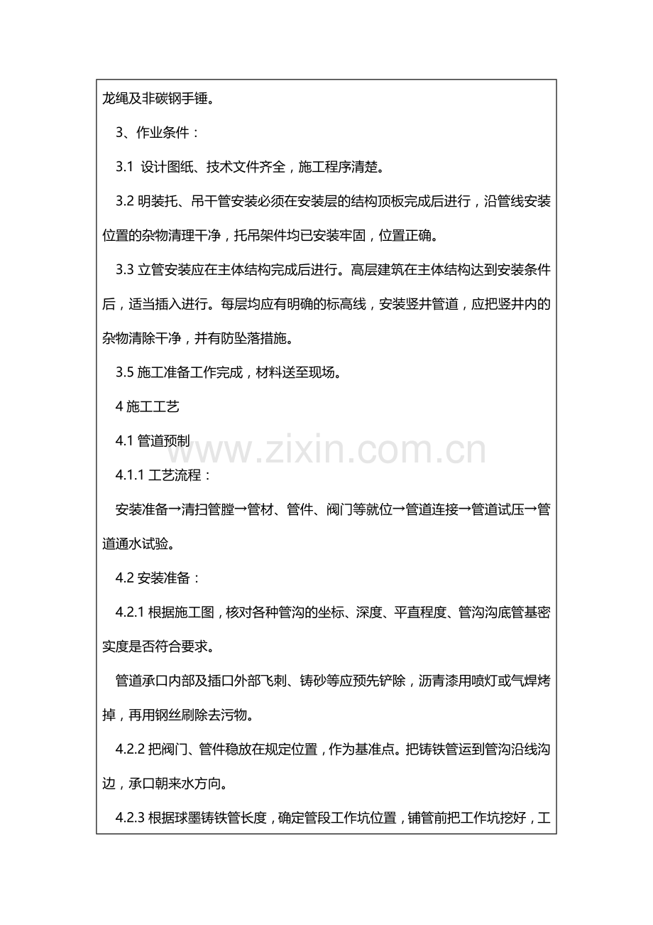 再生水球墨铸铁管道安装技术交底.doc_第2页