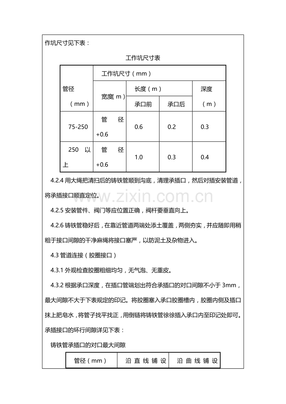 再生水球墨铸铁管道安装技术交底.doc_第3页