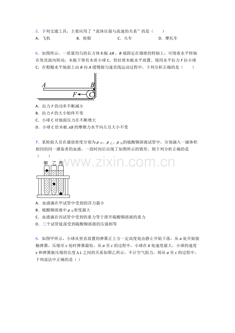 物理初中人教版八年级下册期末模拟真题题目A卷及解析.doc_第2页