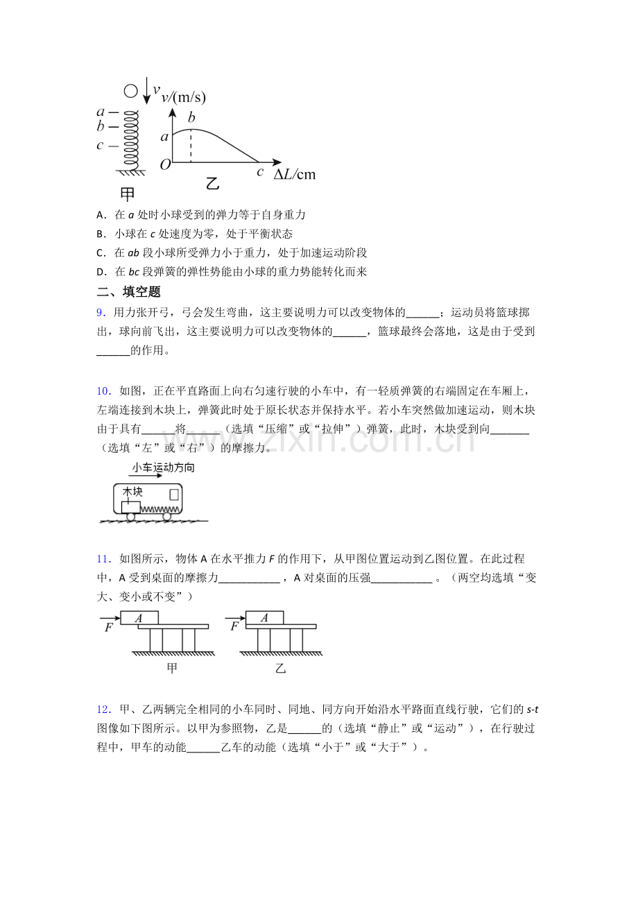 物理初中人教版八年级下册期末模拟真题题目A卷及解析.doc_第3页