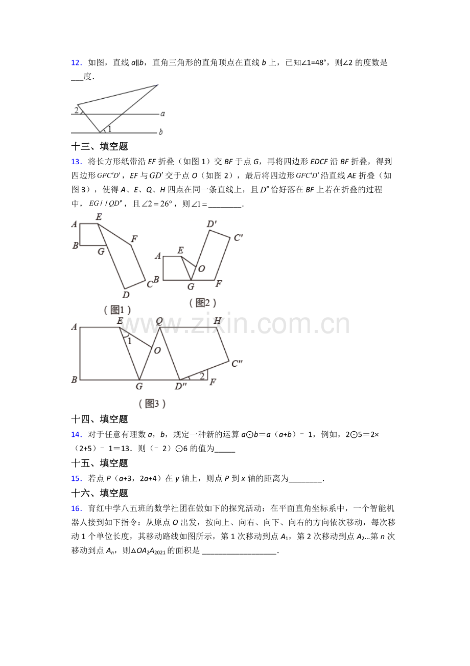 人教版中学七年级下册数学期末复习(含解析).doc_第3页