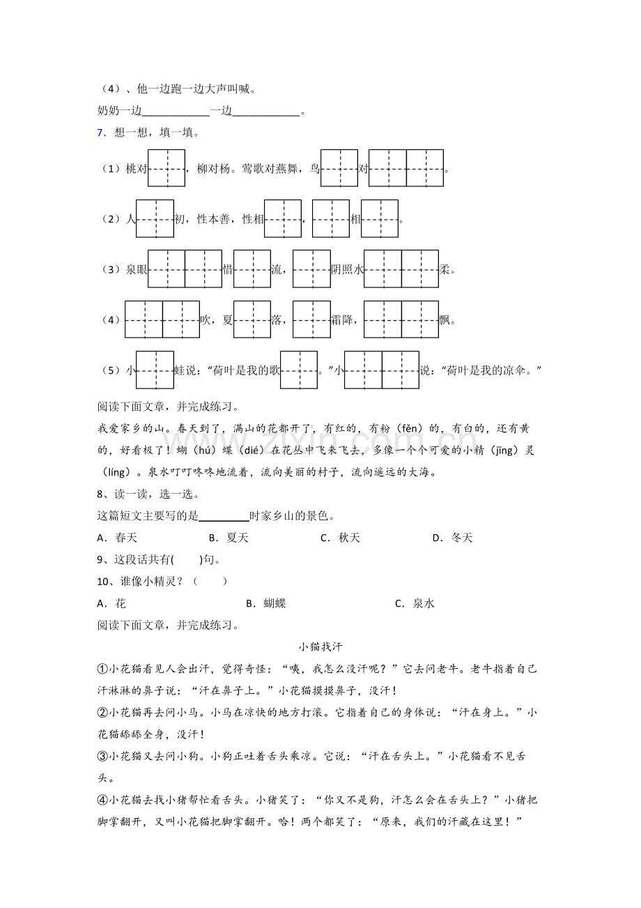 小学语文一年级下学期期末提高试卷(答案)(部编版).doc_第2页