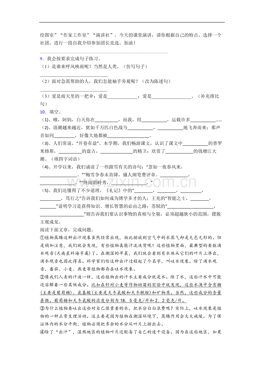 语文小学四年级上学期期中复习综合试卷测试卷(含答案).doc_第2页