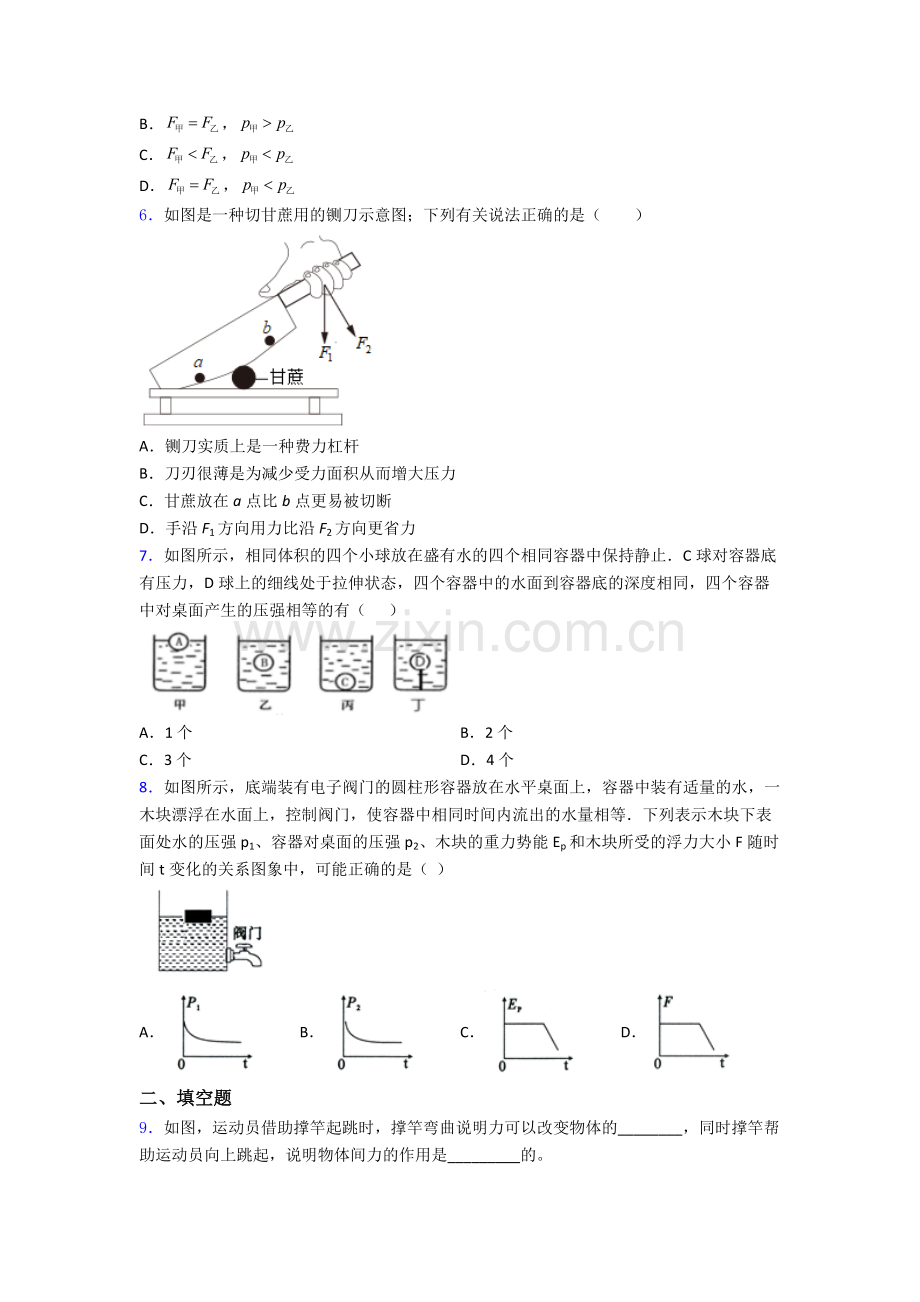 初中人教版八年级下册期末物理模拟真题经典套题.doc_第2页