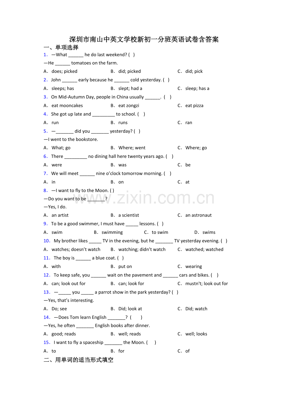 深圳市南山中英文学校新初一分班英语试卷含答案.doc_第1页