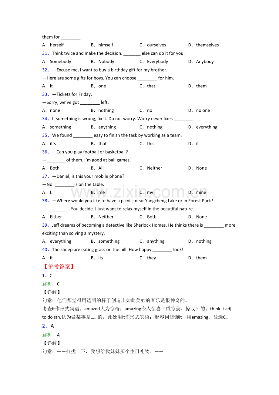 九年级代词专题常考易错点训练及答案解析.doc_第3页