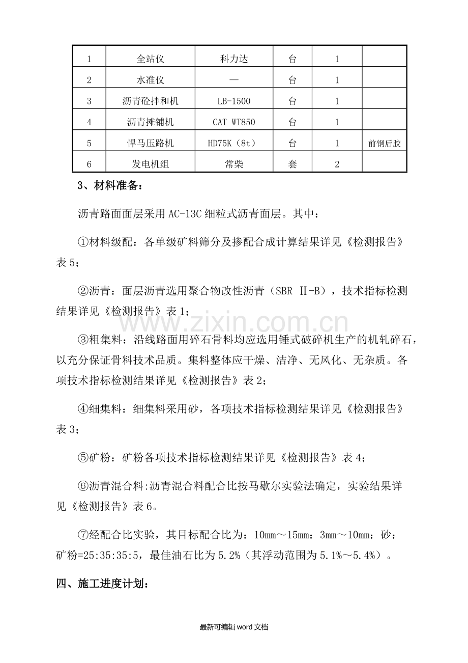 沥青混凝土面层施工方案.doc_第3页