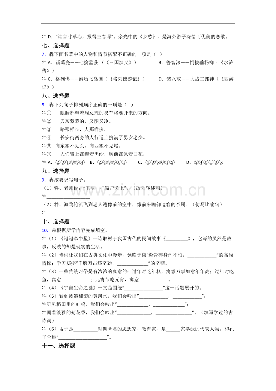 2023烟台市新初一均衡分班语文试卷.docx_第2页