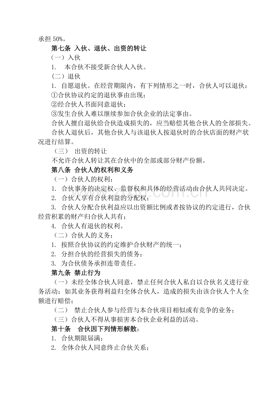 店面合伙经营协议书.doc_第2页