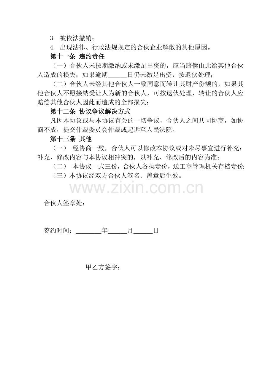 店面合伙经营协议书.doc_第3页