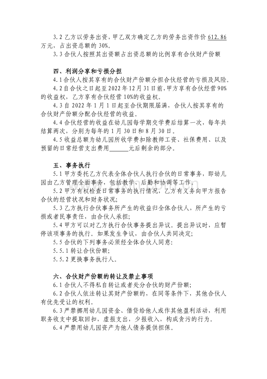 幼儿园合伙经营合作协议书.docx_第2页