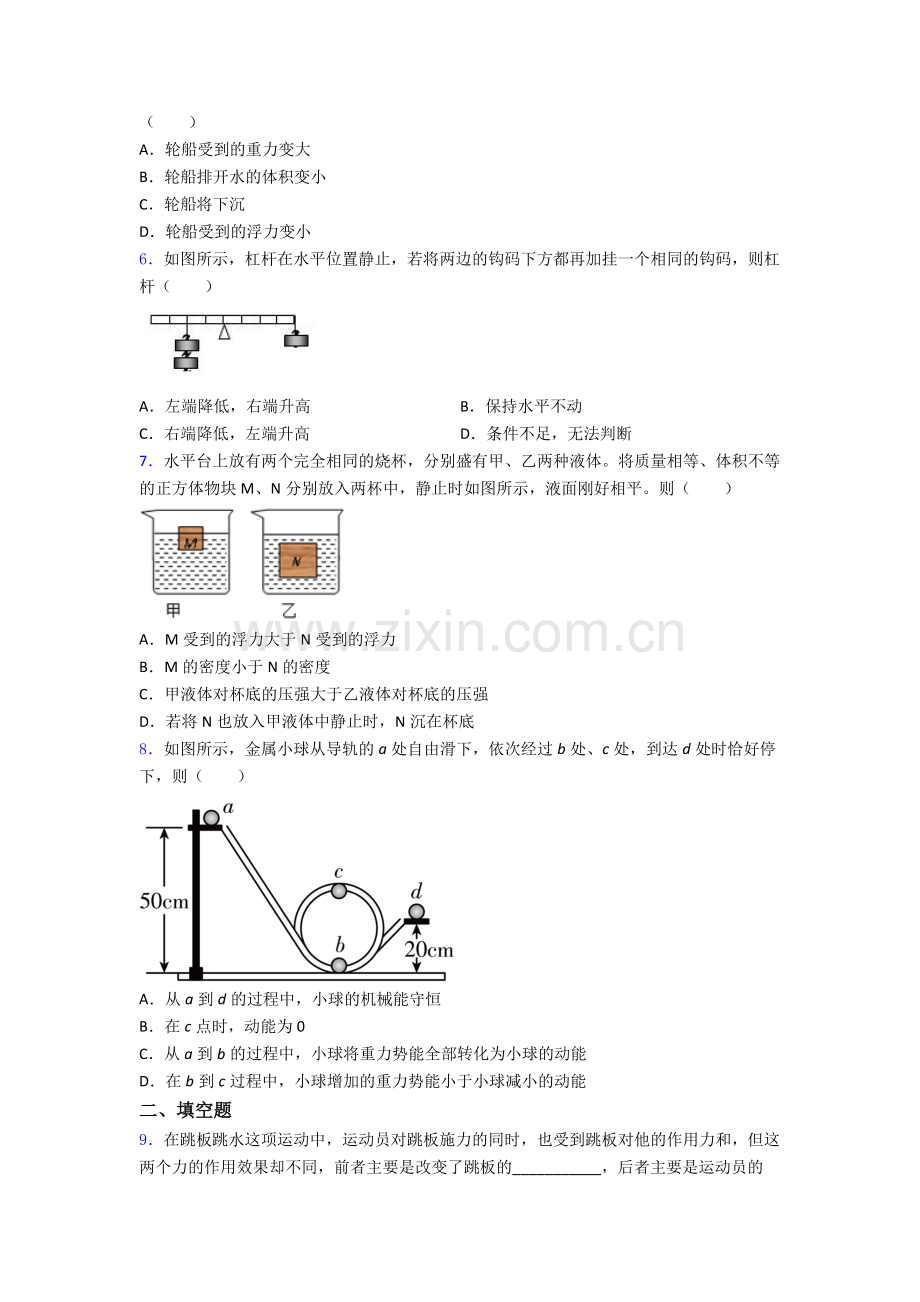 初中人教版八年级下册期末物理重点初中试题经典套题.doc_第2页