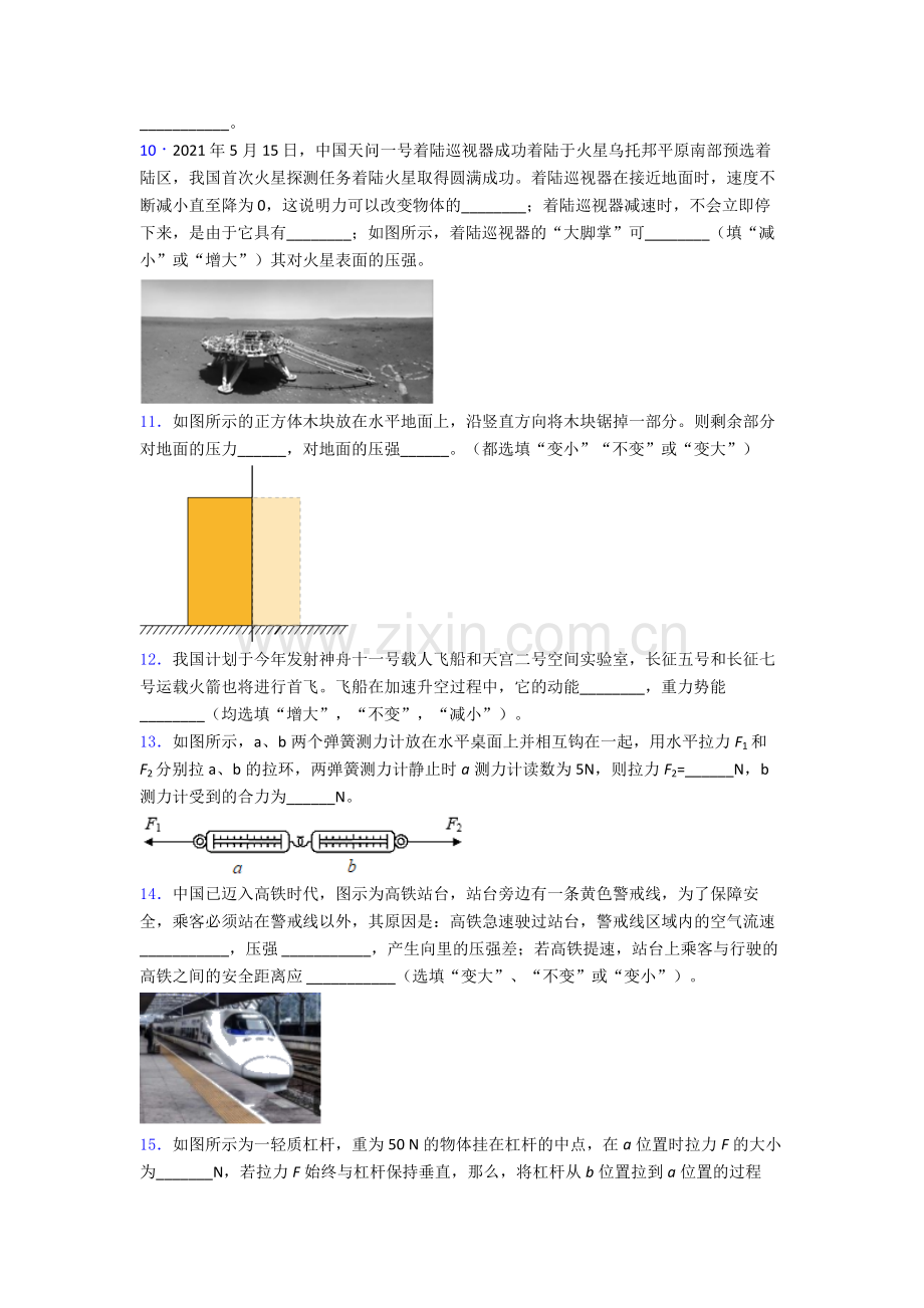 初中人教版八年级下册期末物理重点初中试题经典套题.doc_第3页