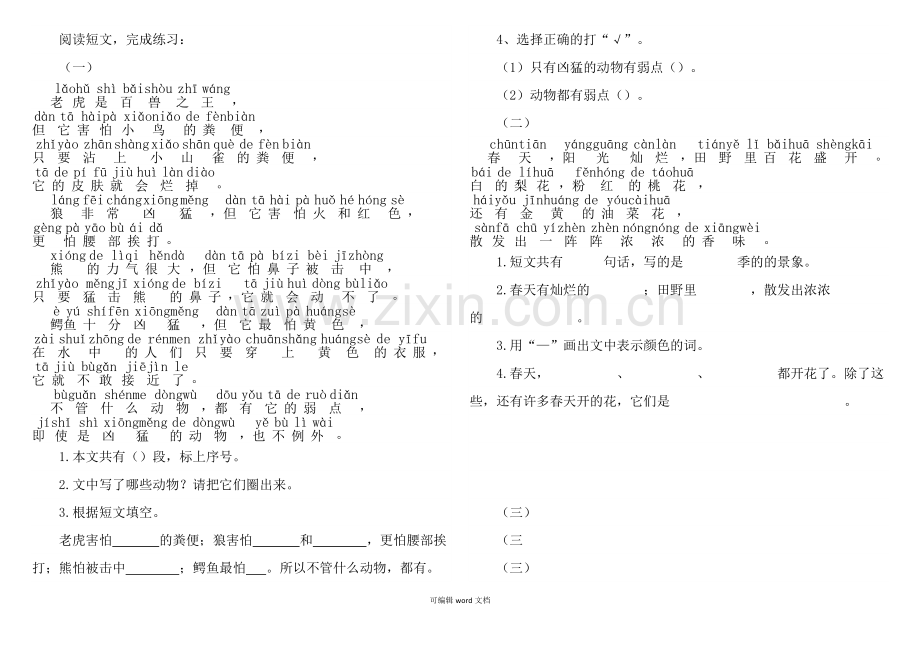 部编版一年级上阅读(带拼音).doc_第1页