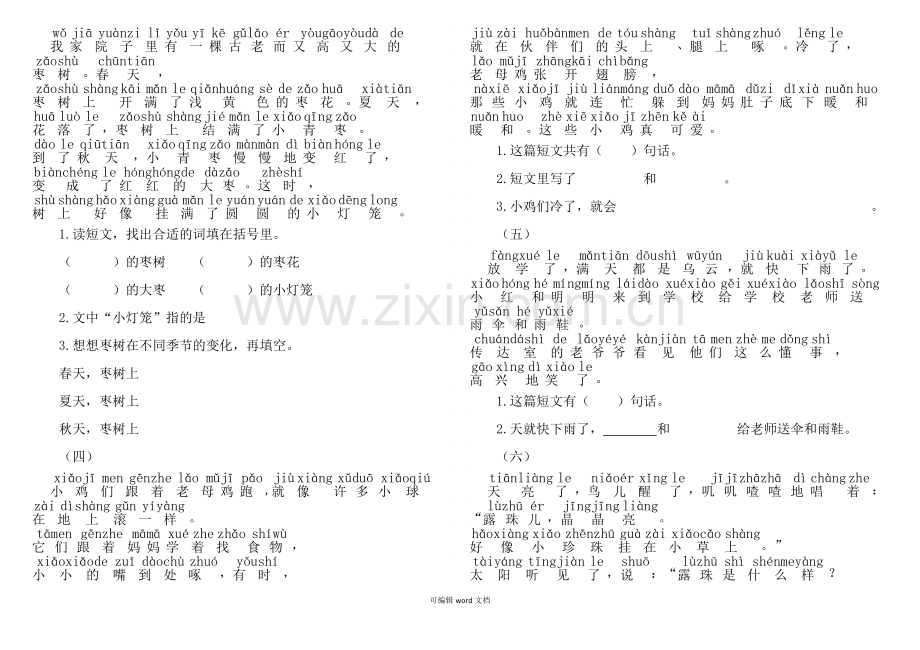 部编版一年级上阅读(带拼音).doc_第2页