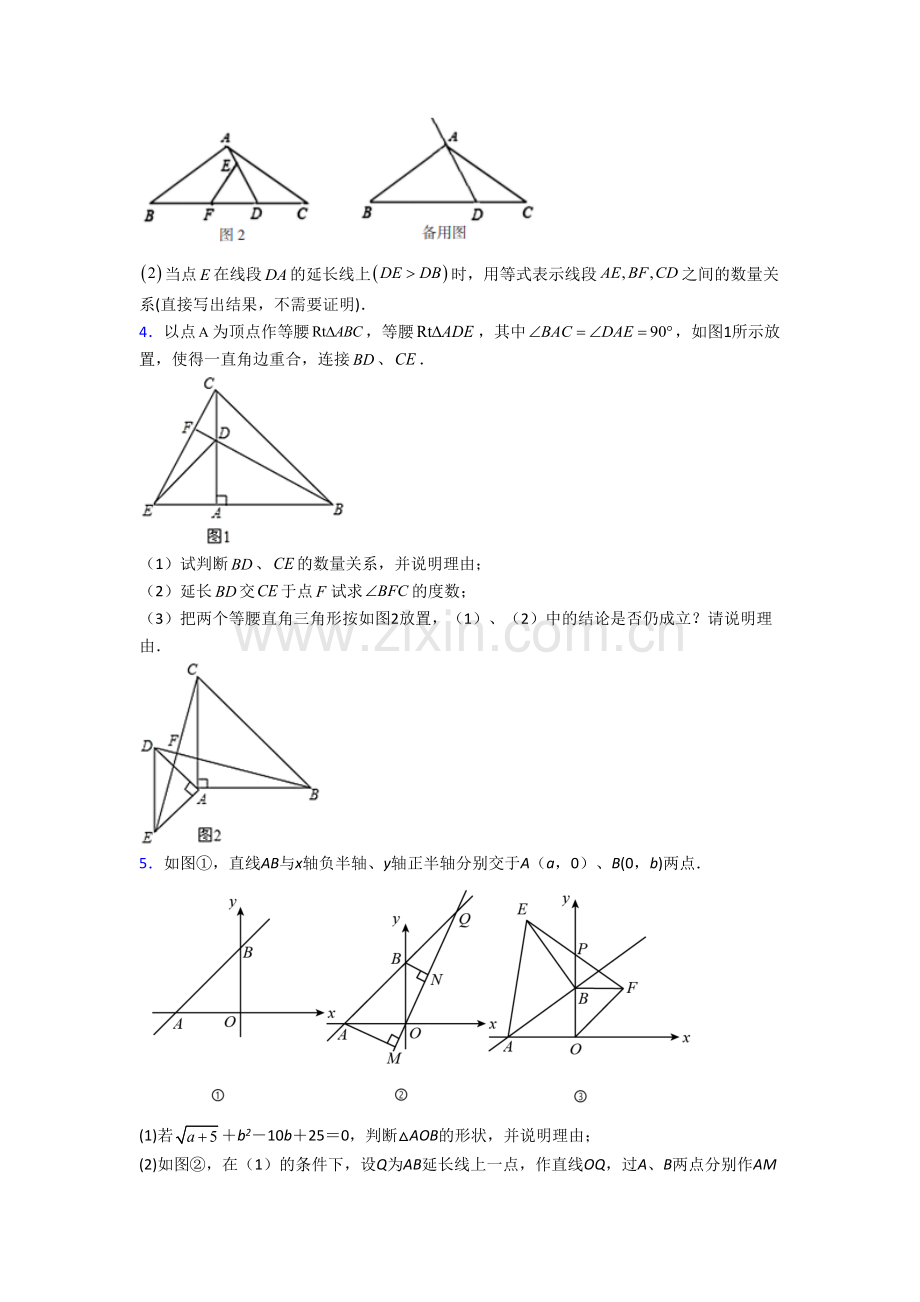 人教版八年级数学上册压轴题强化试题带解析(一).doc_第2页