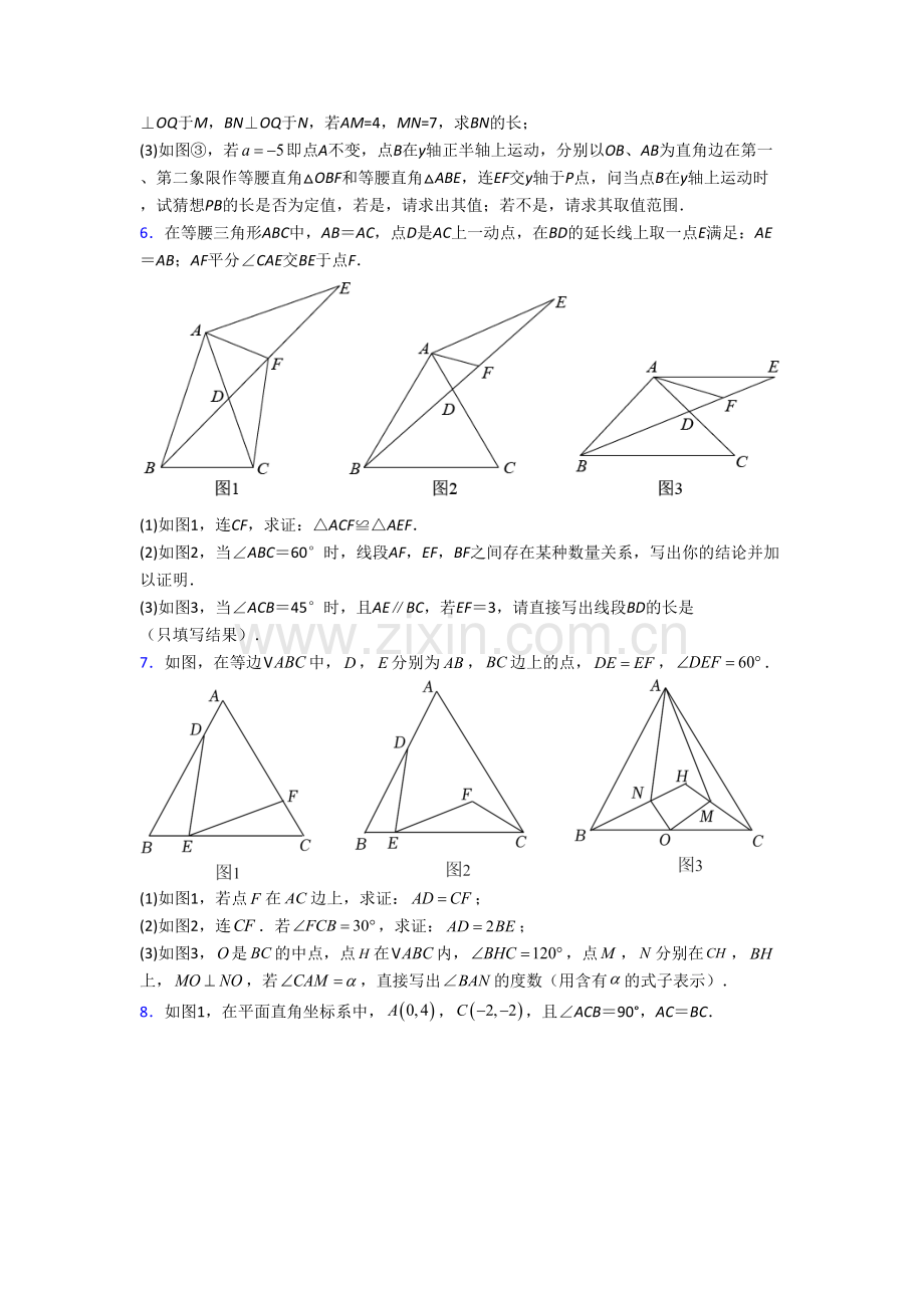 人教版八年级数学上册压轴题强化试题带解析(一).doc_第3页