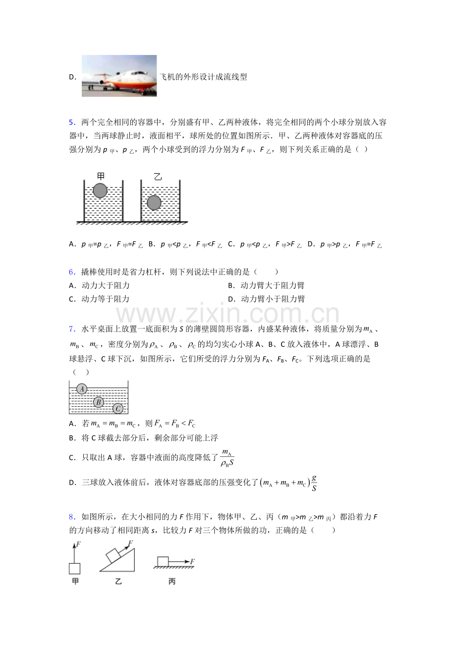 物理初中人教版八年级下册期末必备知识点真题A卷及解析.doc_第2页