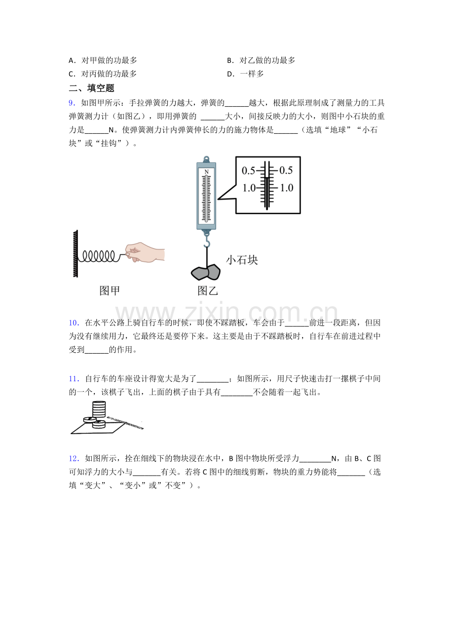 物理初中人教版八年级下册期末必备知识点真题A卷及解析.doc_第3页